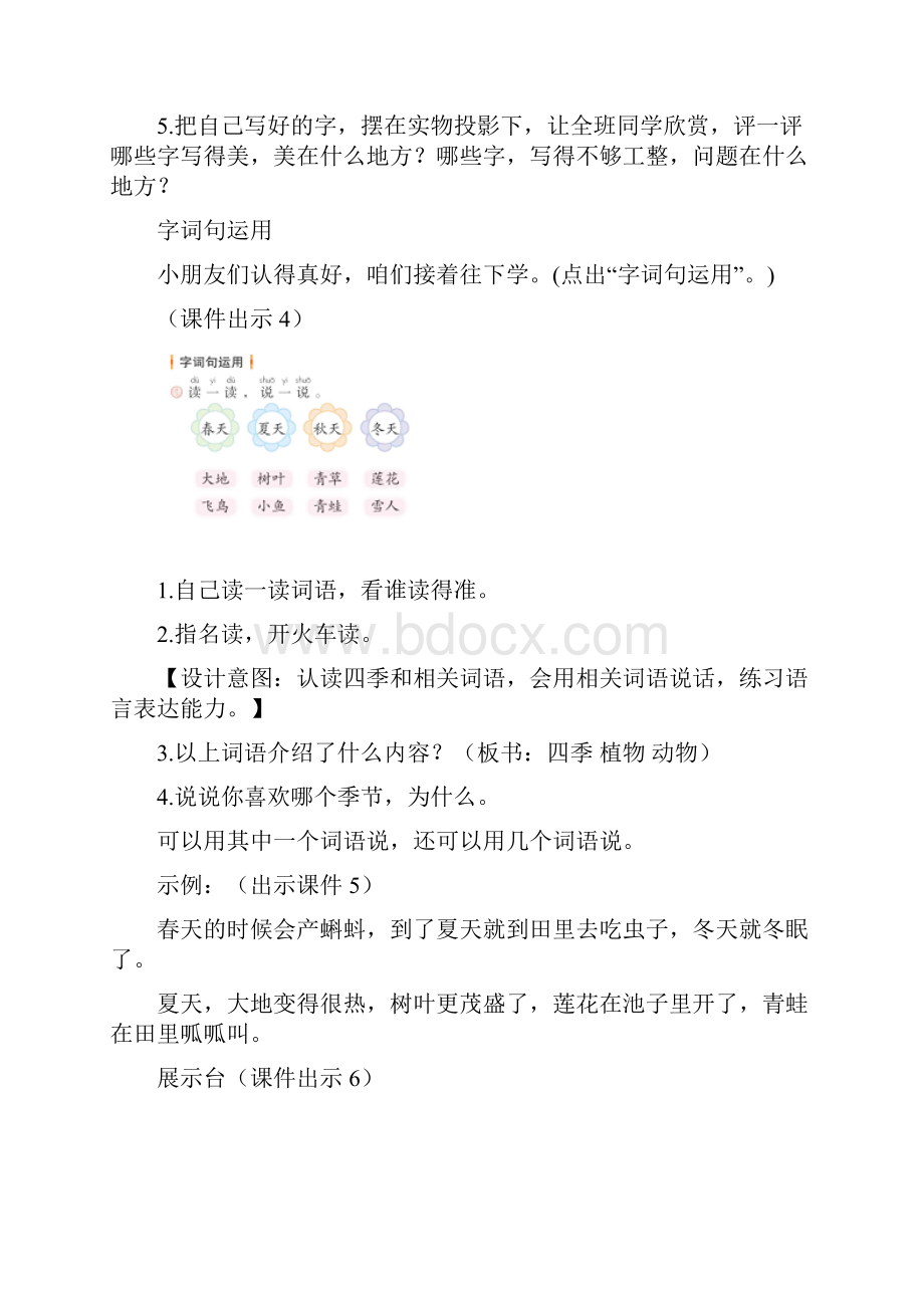 部编人教版小学语文一年级上册教案教学设计语文园地四.docx_第3页