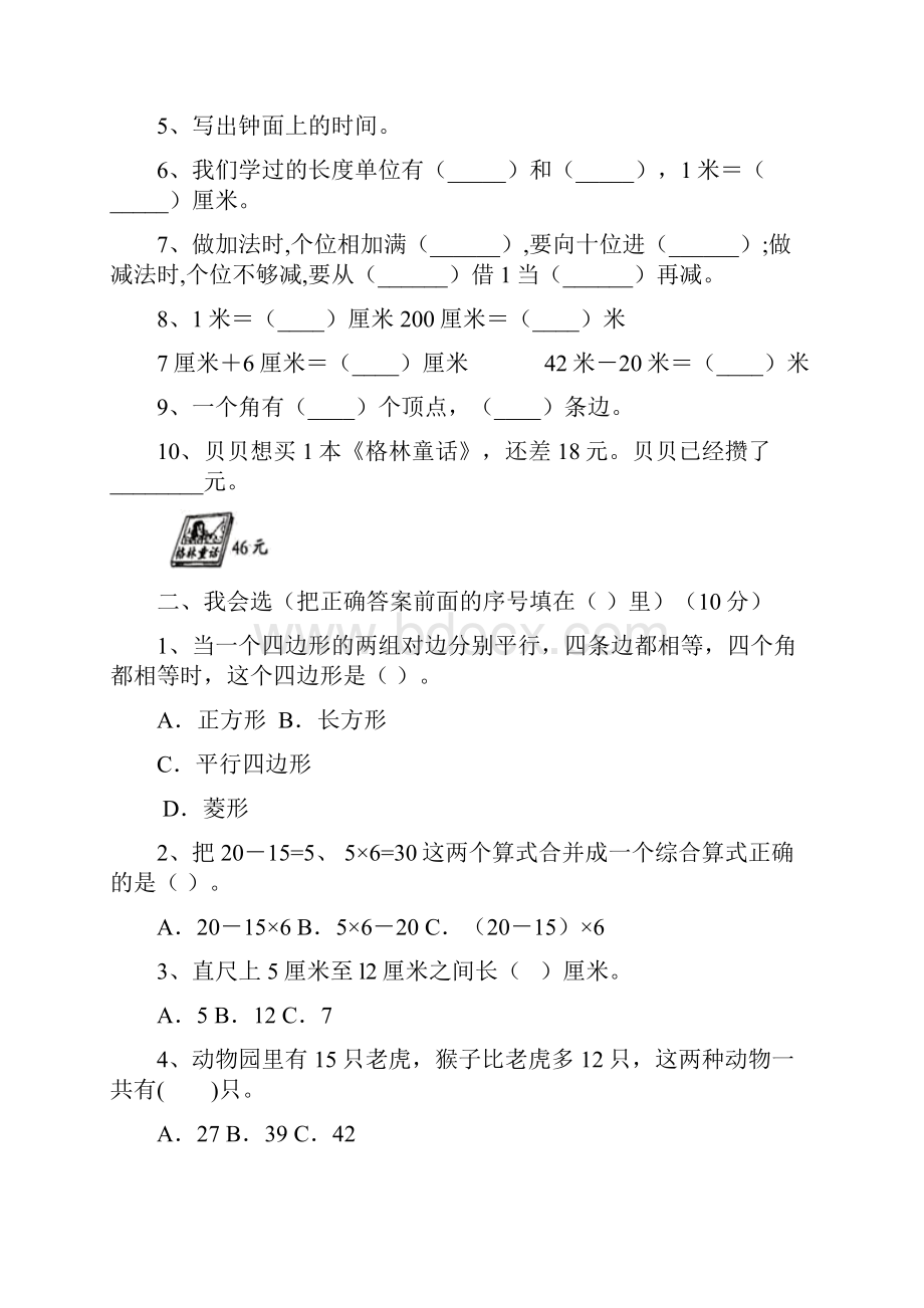 西师大版二年级数学下册第四次月考卷及答案三篇.docx_第2页