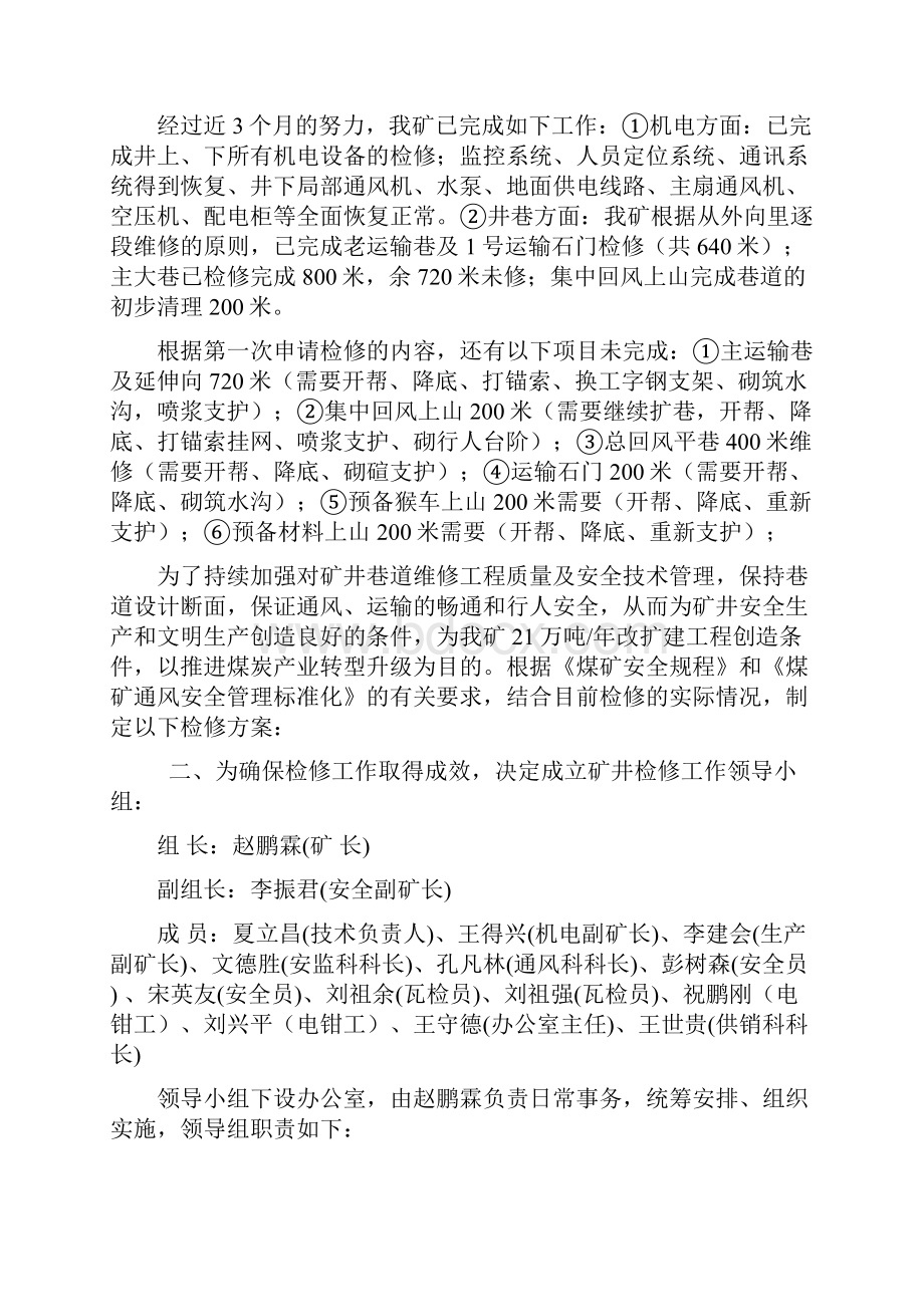 停产整顿检修方案.docx_第3页