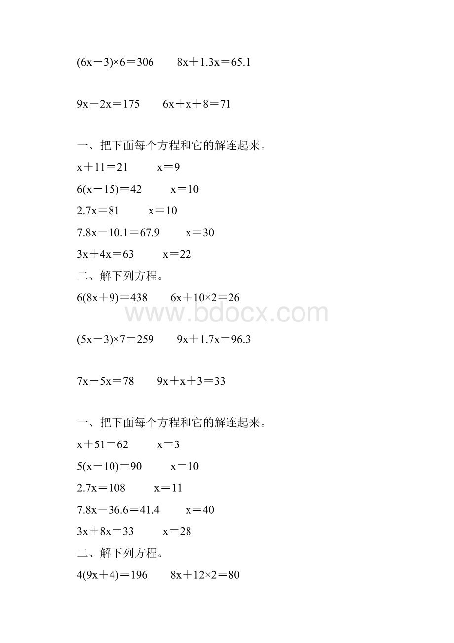 五年级数学上册解方程专项训练113.docx_第2页