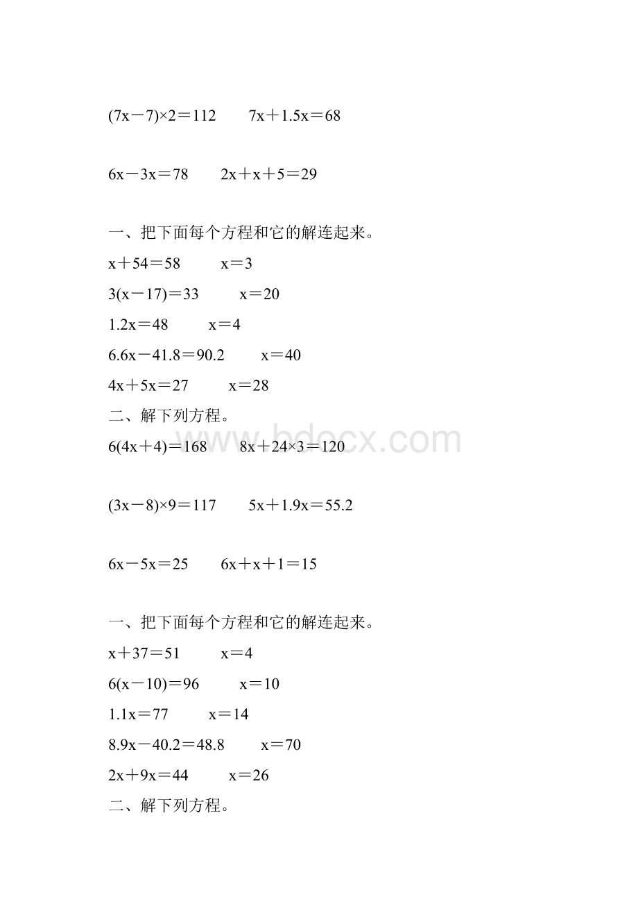 五年级数学上册解方程专项训练113.docx_第3页