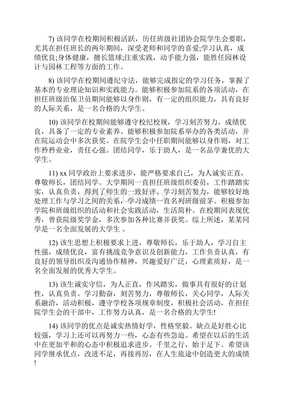 学生评语大学生年度鉴定表辅导员评语.docx_第2页