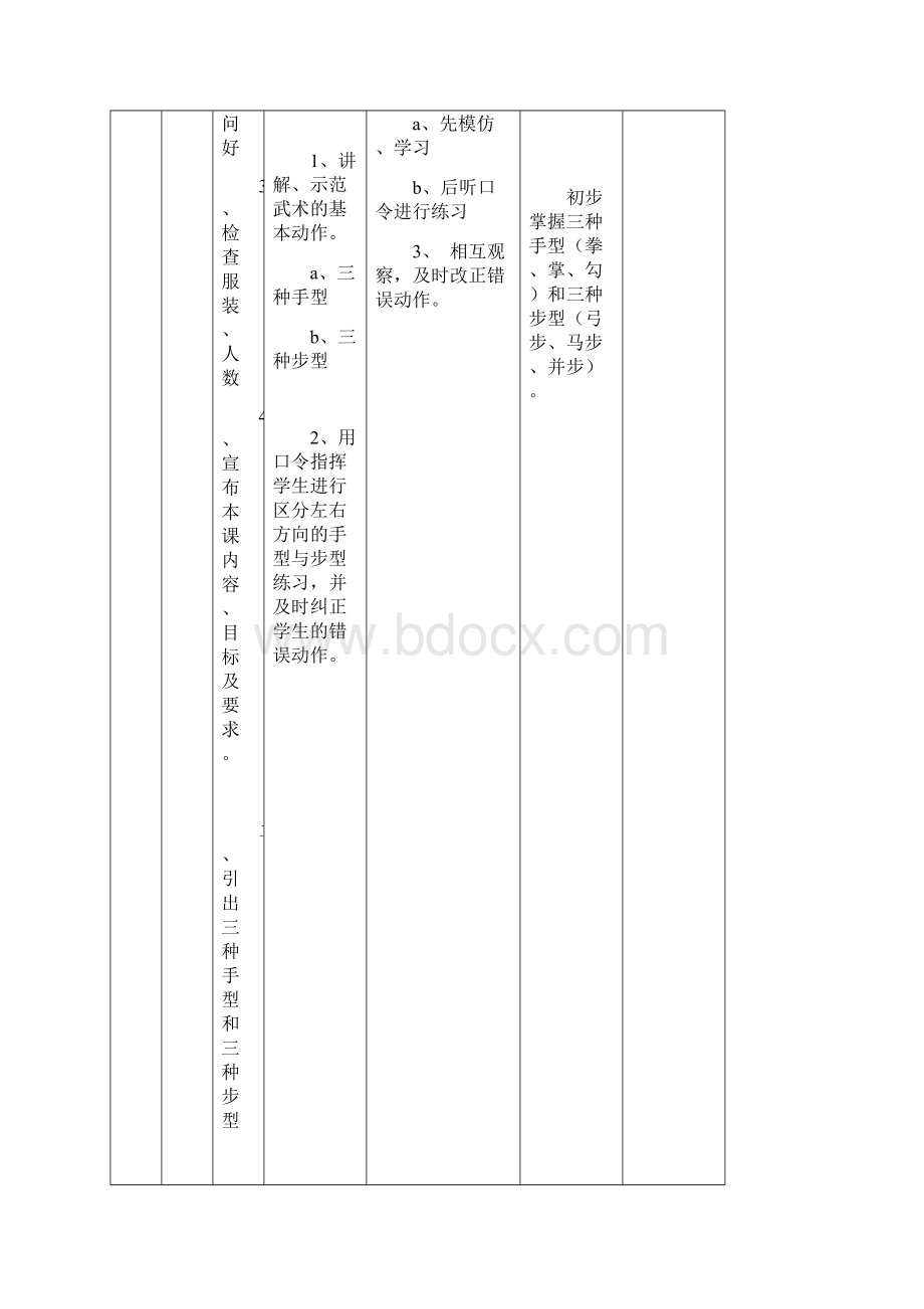 小学四年级武术课教案设计.docx_第2页