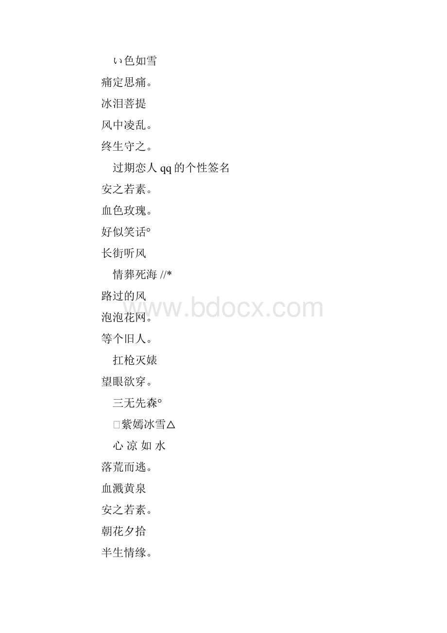 四字伤感网名.docx_第2页