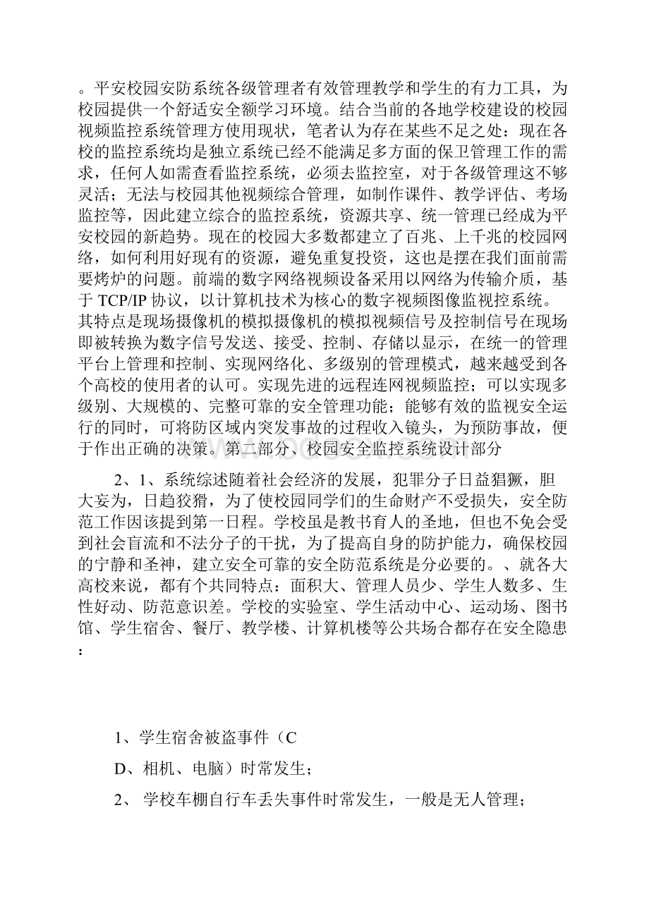 校园网安全监控系统方案.docx_第3页