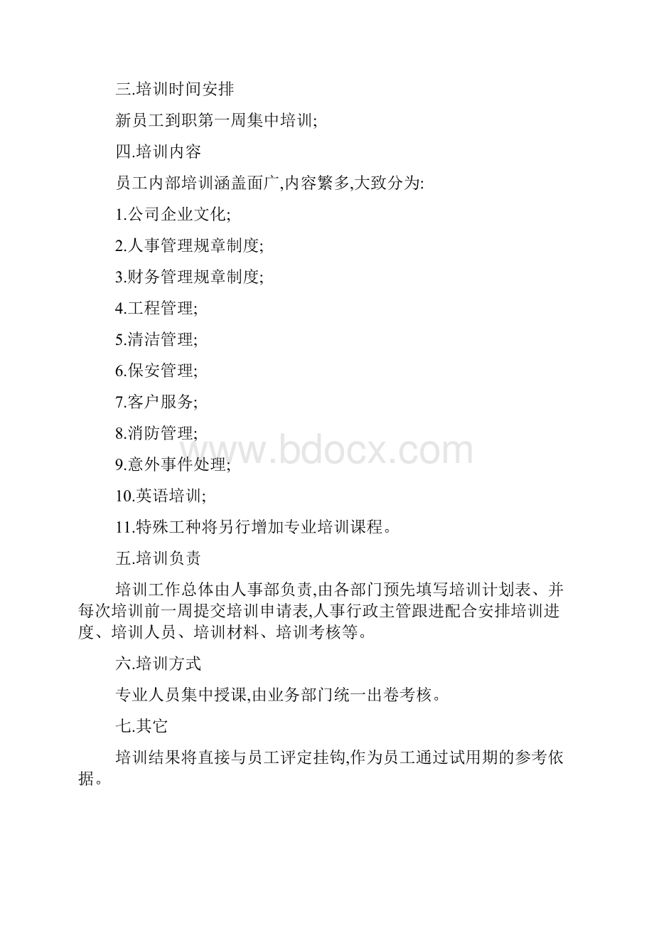 员工培训方案大纲.docx_第2页