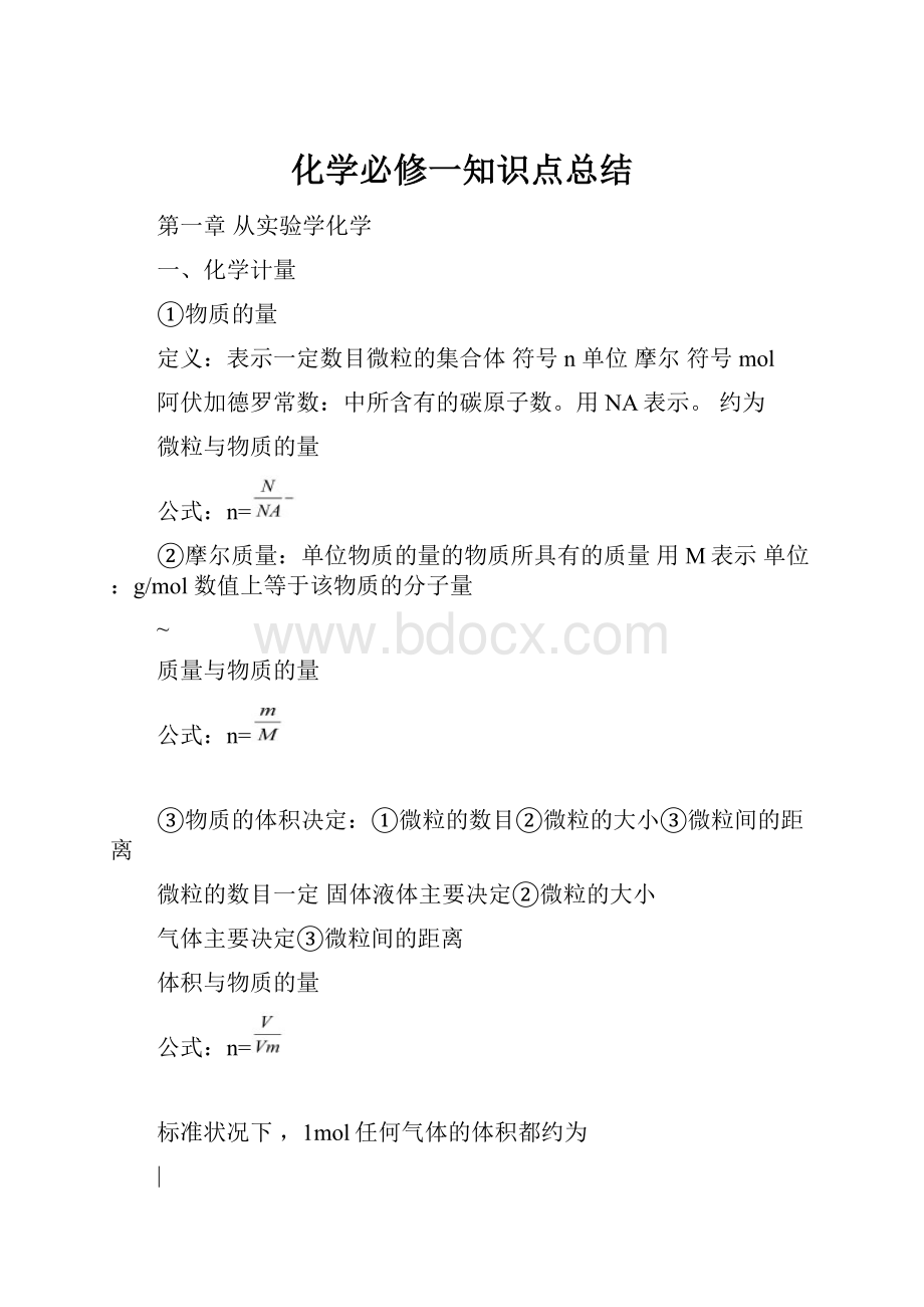 化学必修一知识点总结.docx_第1页