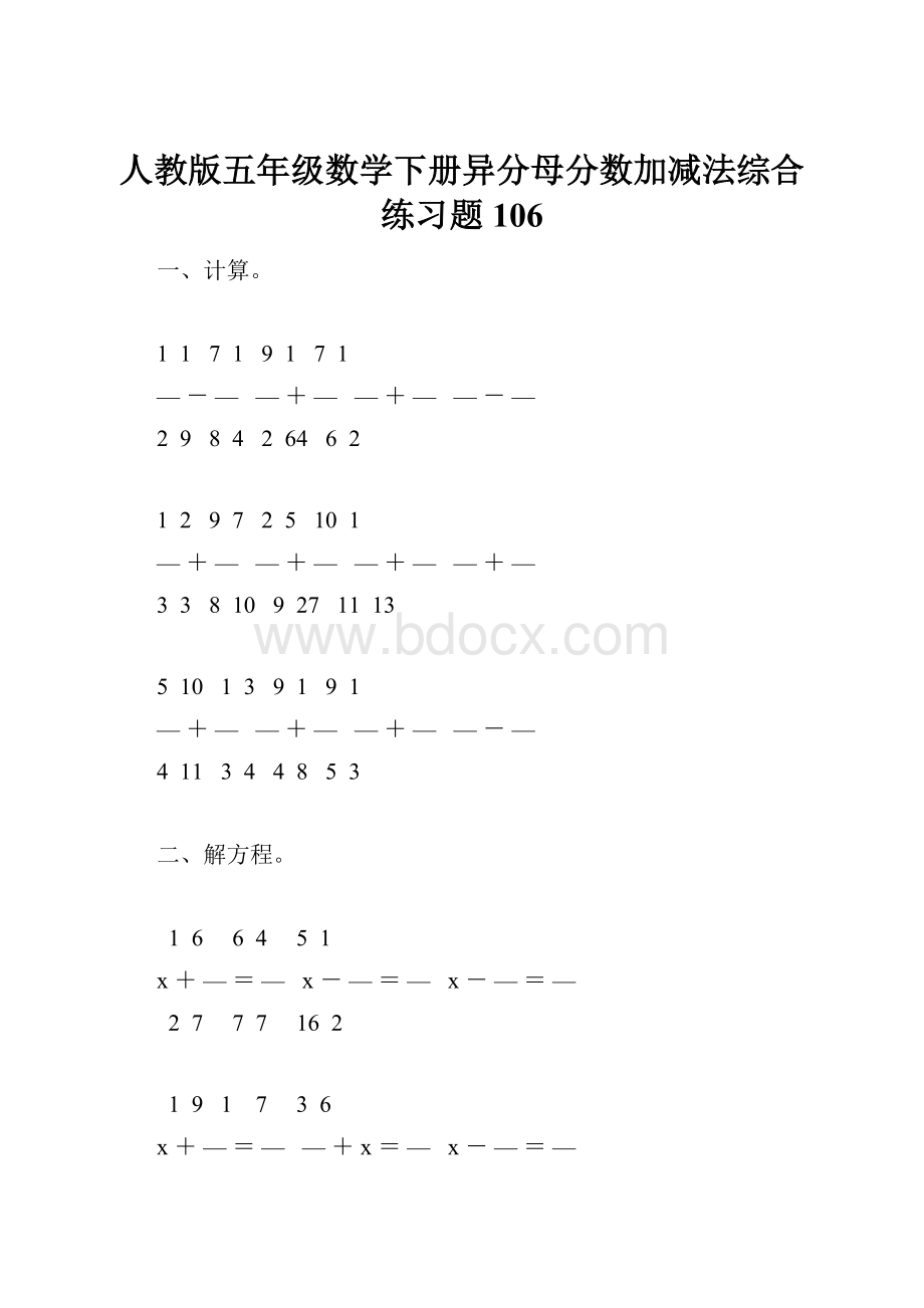 人教版五年级数学下册异分母分数加减法综合练习题106.docx_第1页