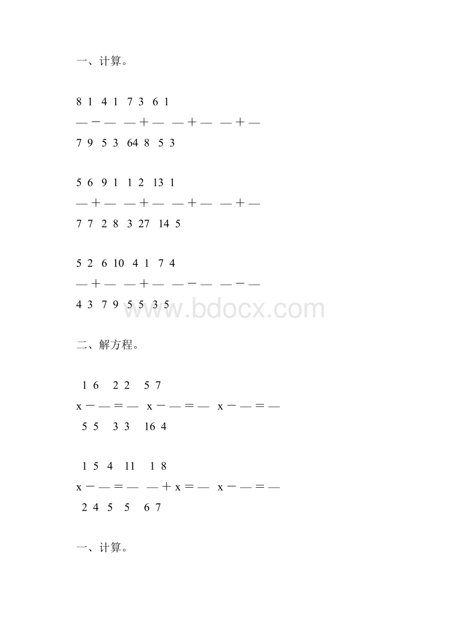 人教版五年级数学下册异分母分数加减法综合练习题106.docx_第3页