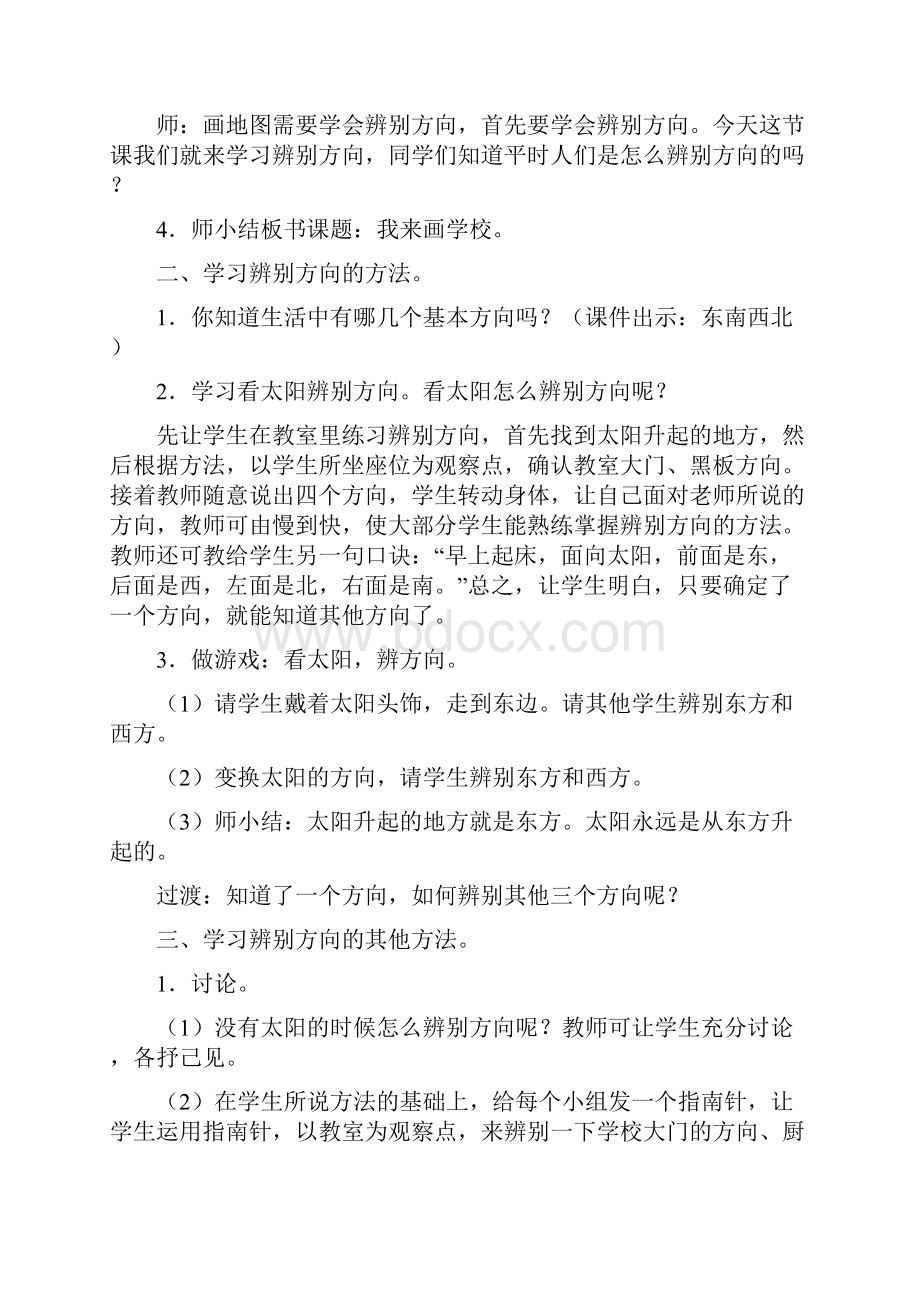 鲁美版道德与法治三年级上册全册教案.docx_第2页