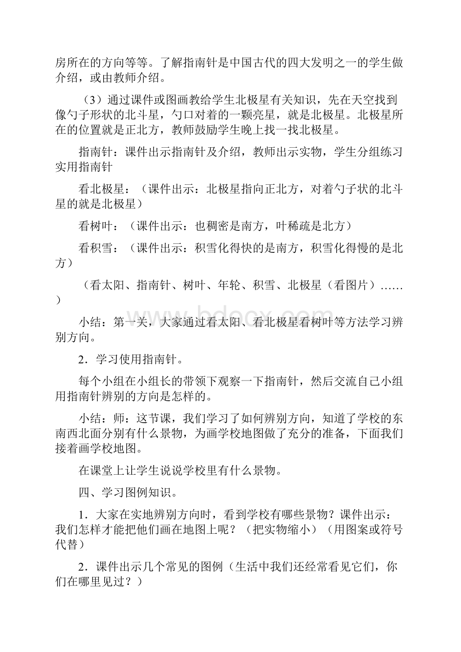 鲁美版道德与法治三年级上册全册教案.docx_第3页