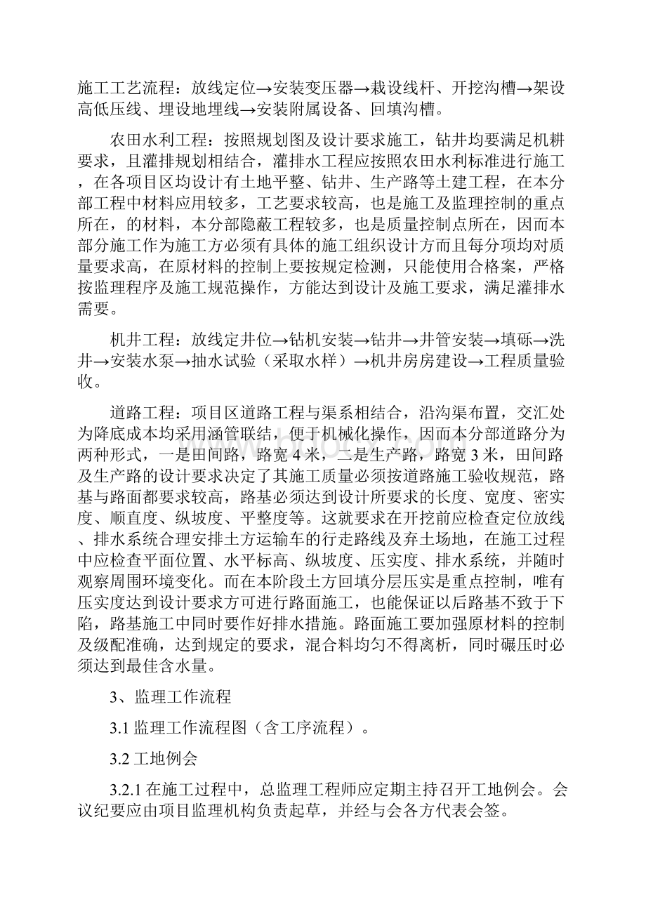 土地整理项目工程监理细则讲诉.docx_第3页