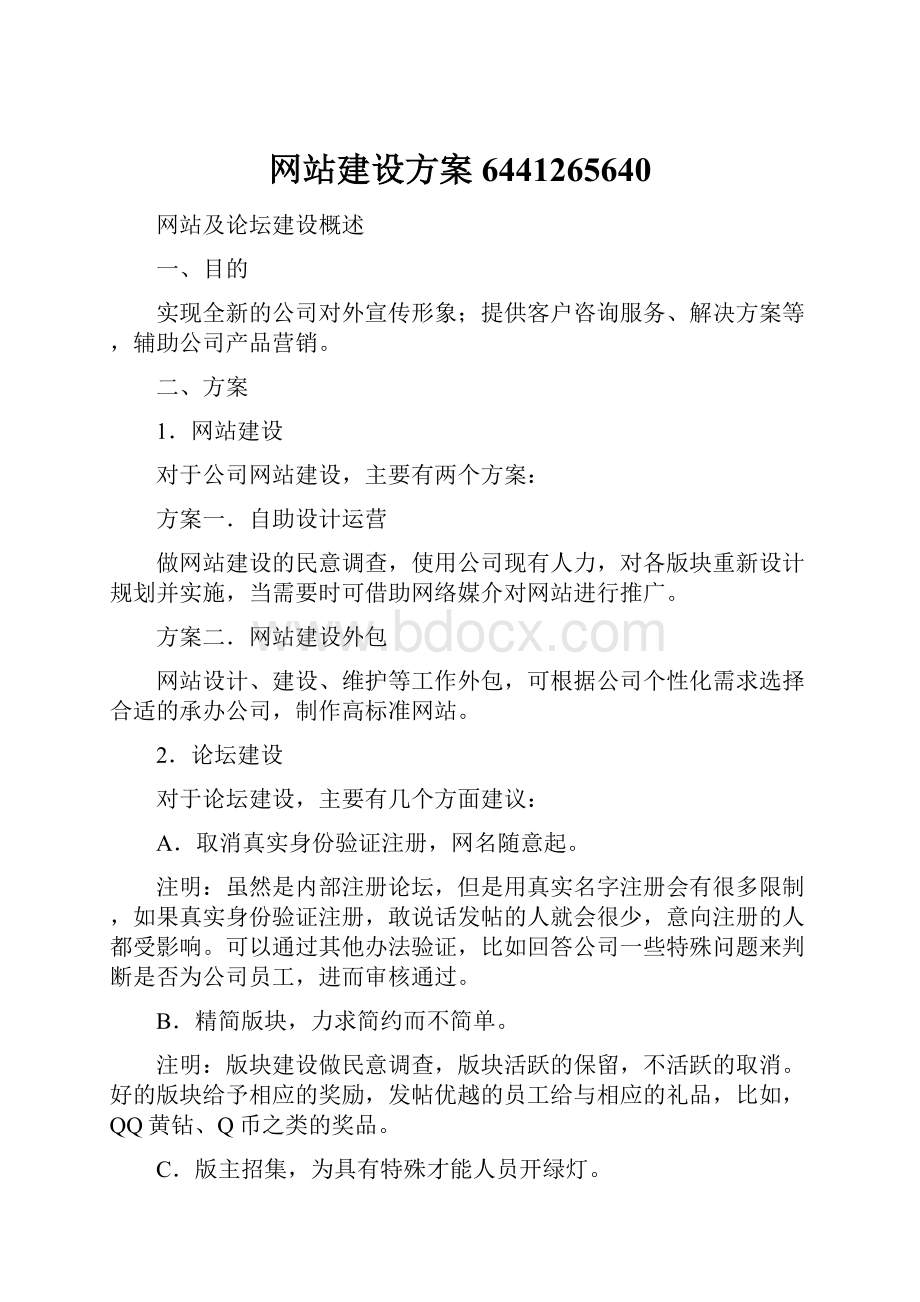 网站建设方案6441265640.docx_第1页