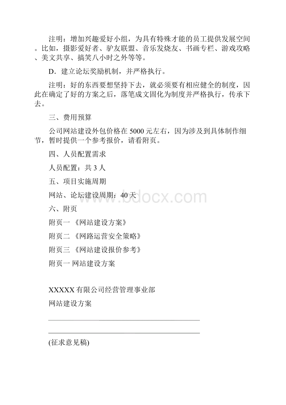 网站建设方案6441265640.docx_第2页