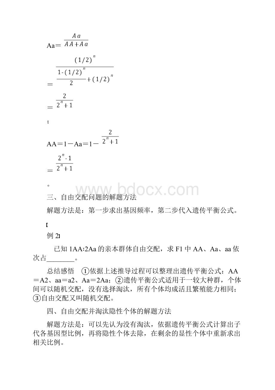 江苏省高中生物 暑期作业第7讲连续自交与自由交配的解题方法高考复习适用苏教版.docx_第3页