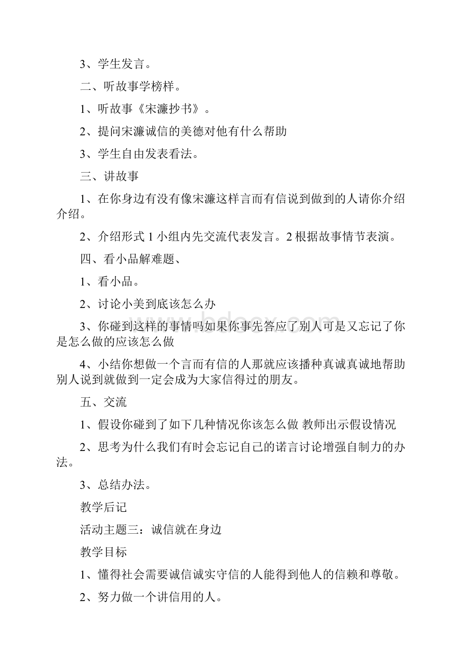 强烈推荐小学四年级下册品德与社会教案教育科学出版社2.docx_第3页