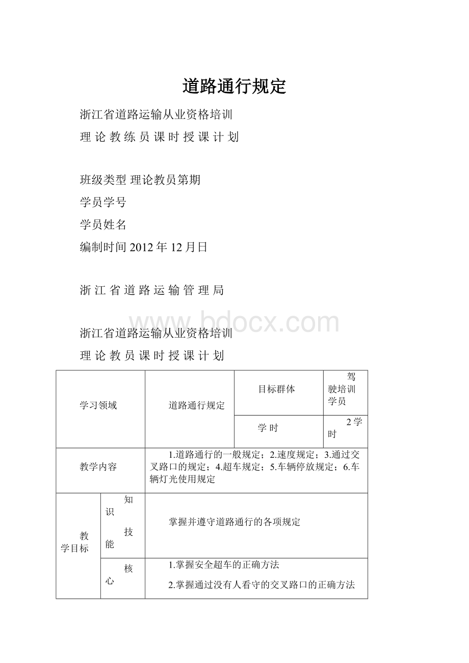 道路通行规定.docx