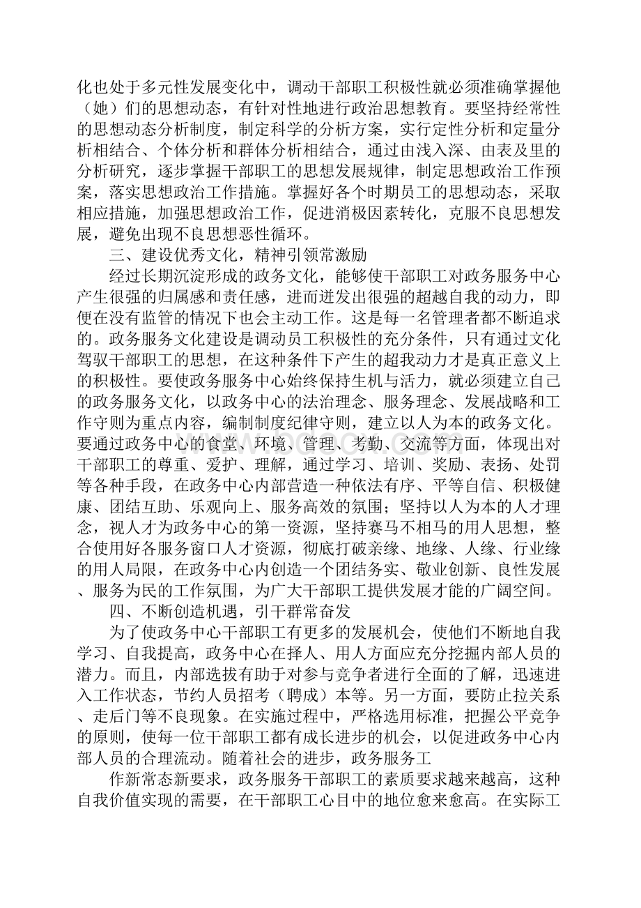 宣传思想文化干部能力提升经验交流材料.docx_第2页