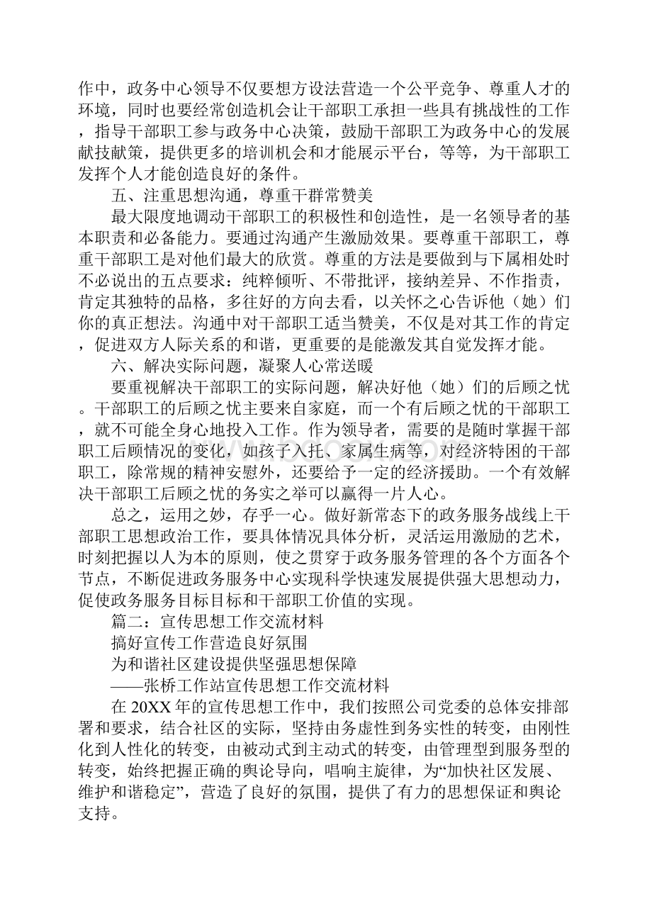 宣传思想文化干部能力提升经验交流材料.docx_第3页