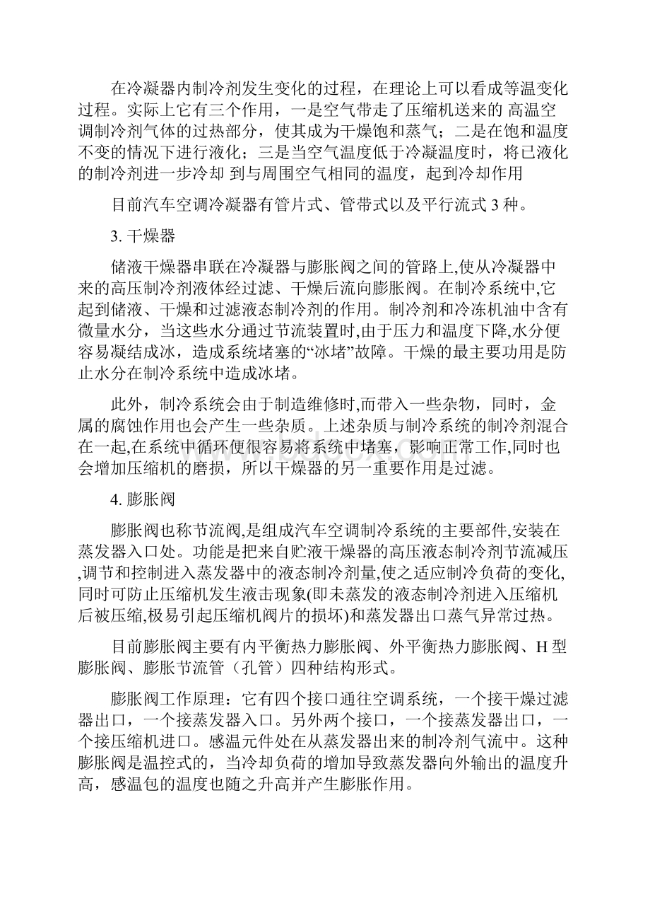 汽车空调系统实验指导书.docx_第3页