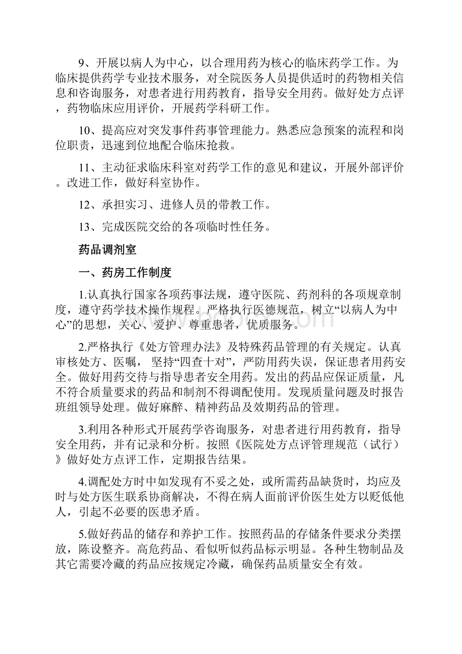 药剂科制度及职责.docx_第2页