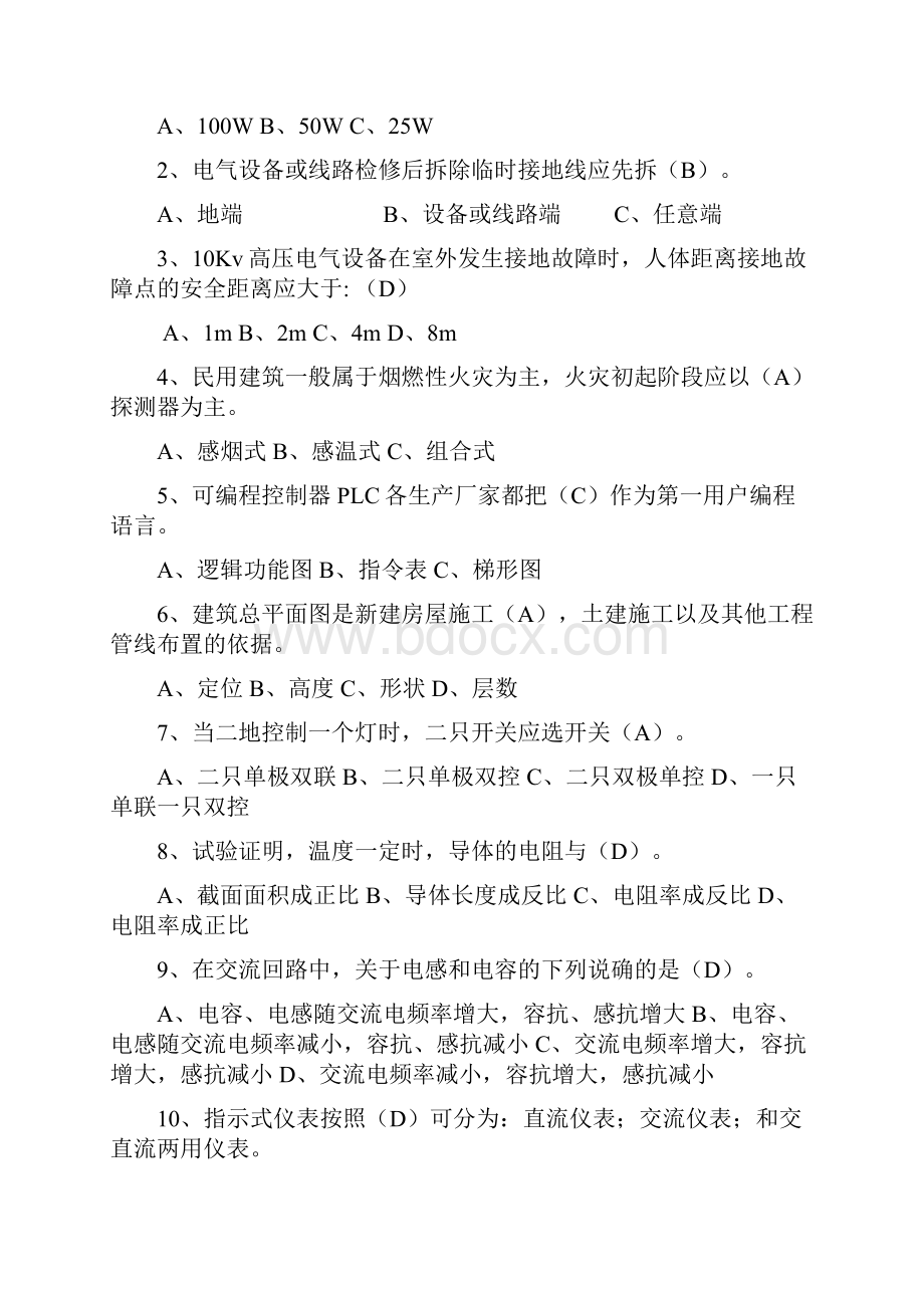 物业维修技能知识竞赛复习题.docx_第3页