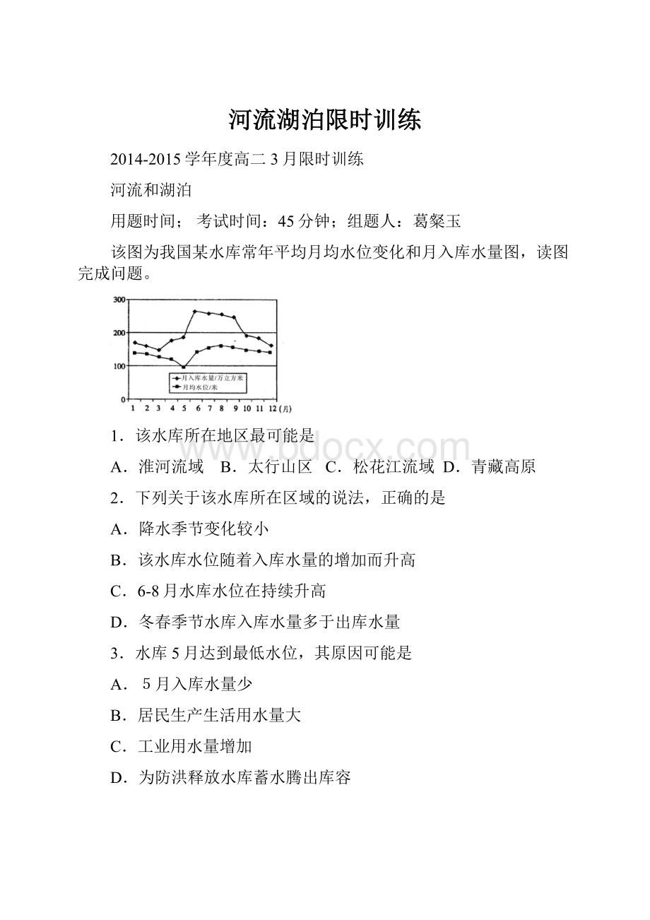 河流湖泊限时训练.docx_第1页