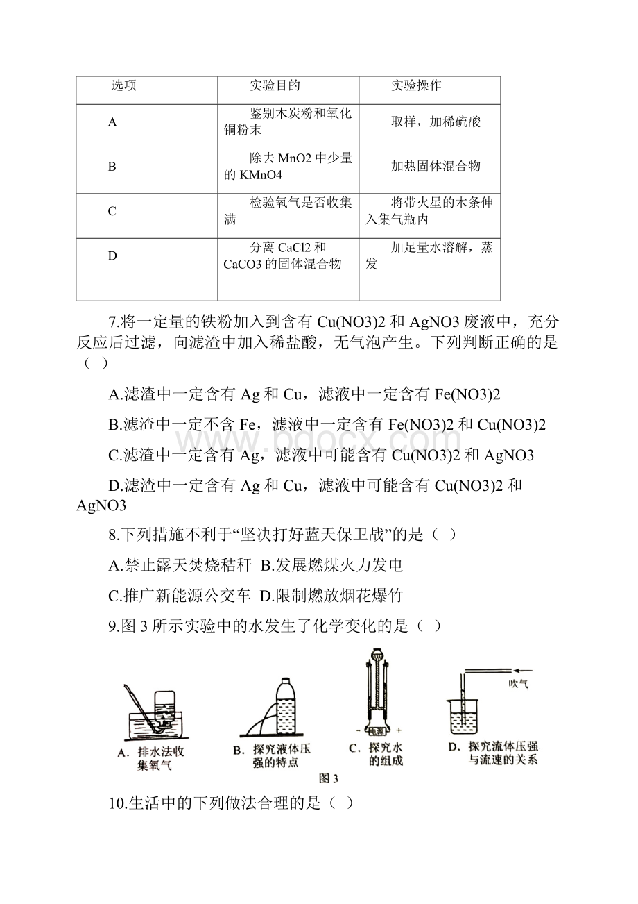 河北省中考理综试题Word版含答案.docx_第3页