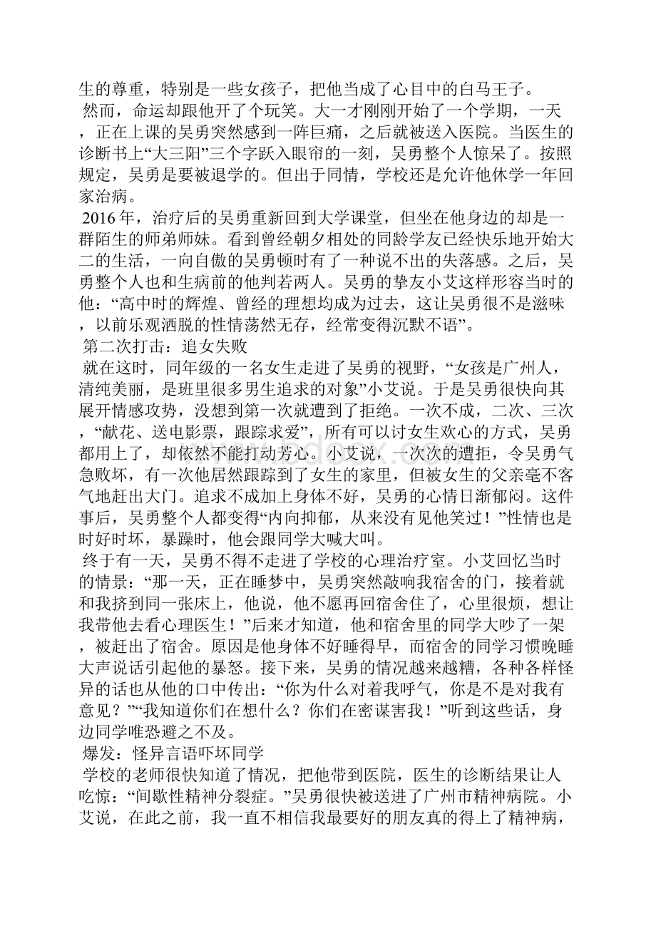 广州每年百名大学生被送进精神病院情爱非主因.docx_第2页