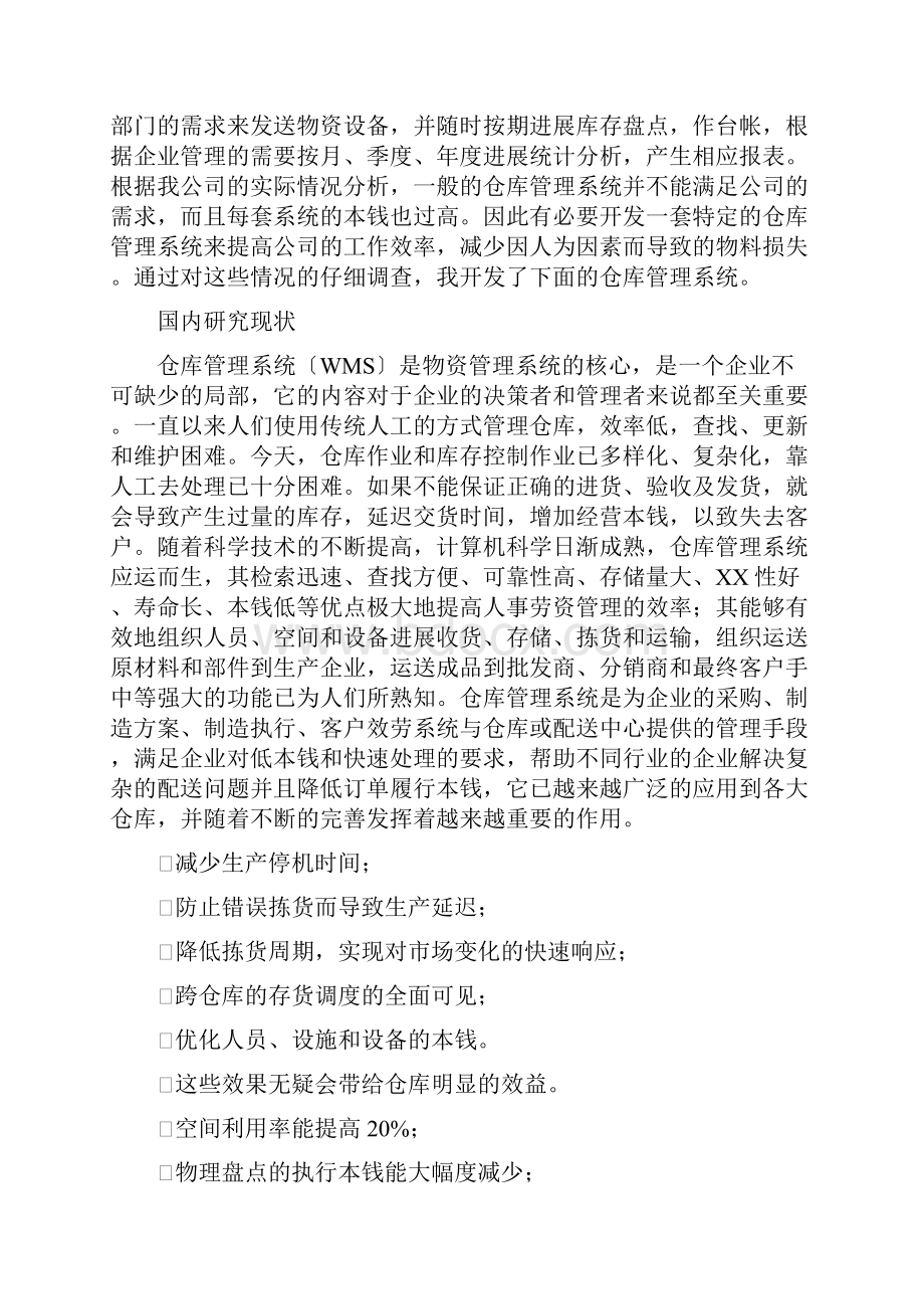 1正文仓储管理系统.docx_第3页