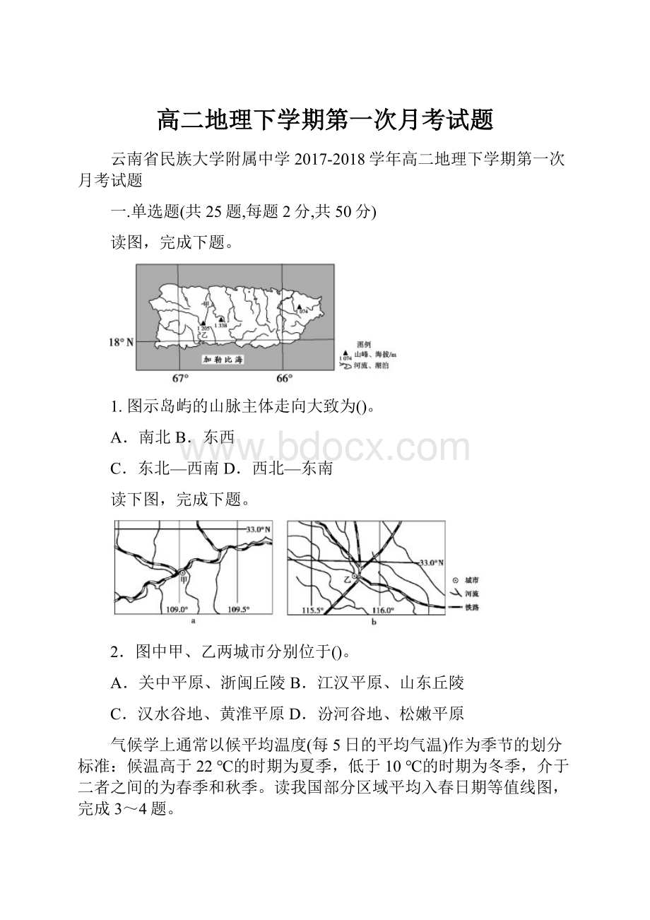 高二地理下学期第一次月考试题.docx_第1页