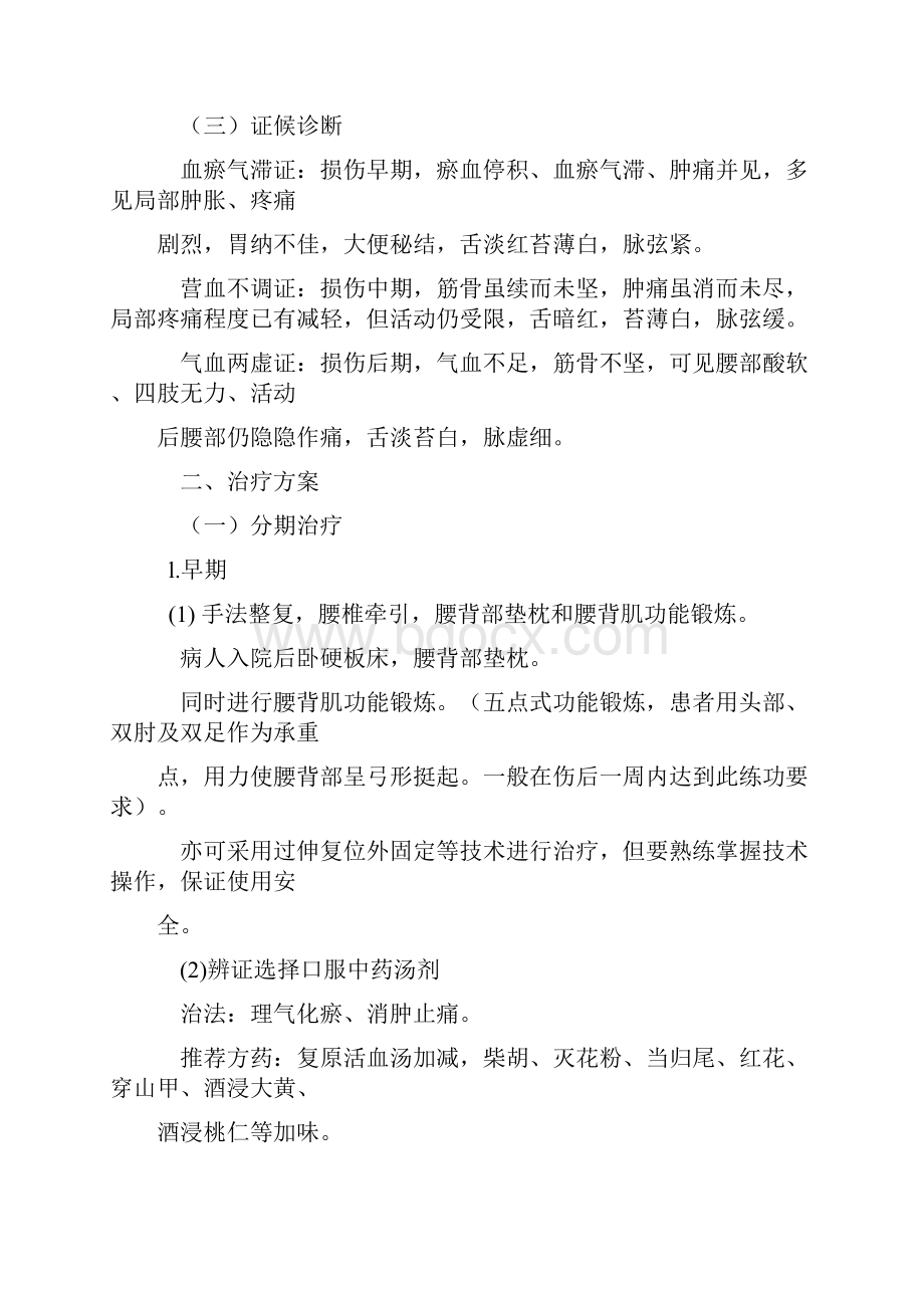 骨科优势病种诊疗方案.docx_第2页