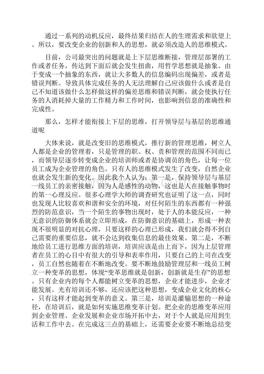 推动企业发展的三点建议.docx_第2页