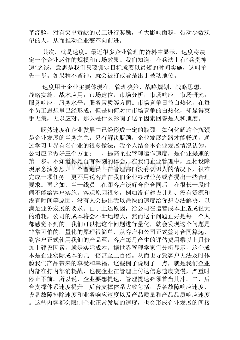 推动企业发展的三点建议.docx_第3页