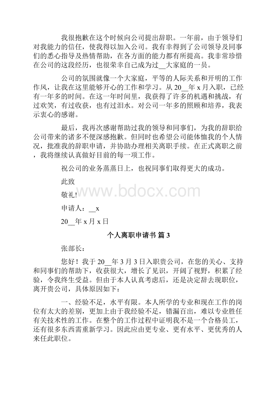 个人离职申请书10篇.docx_第2页