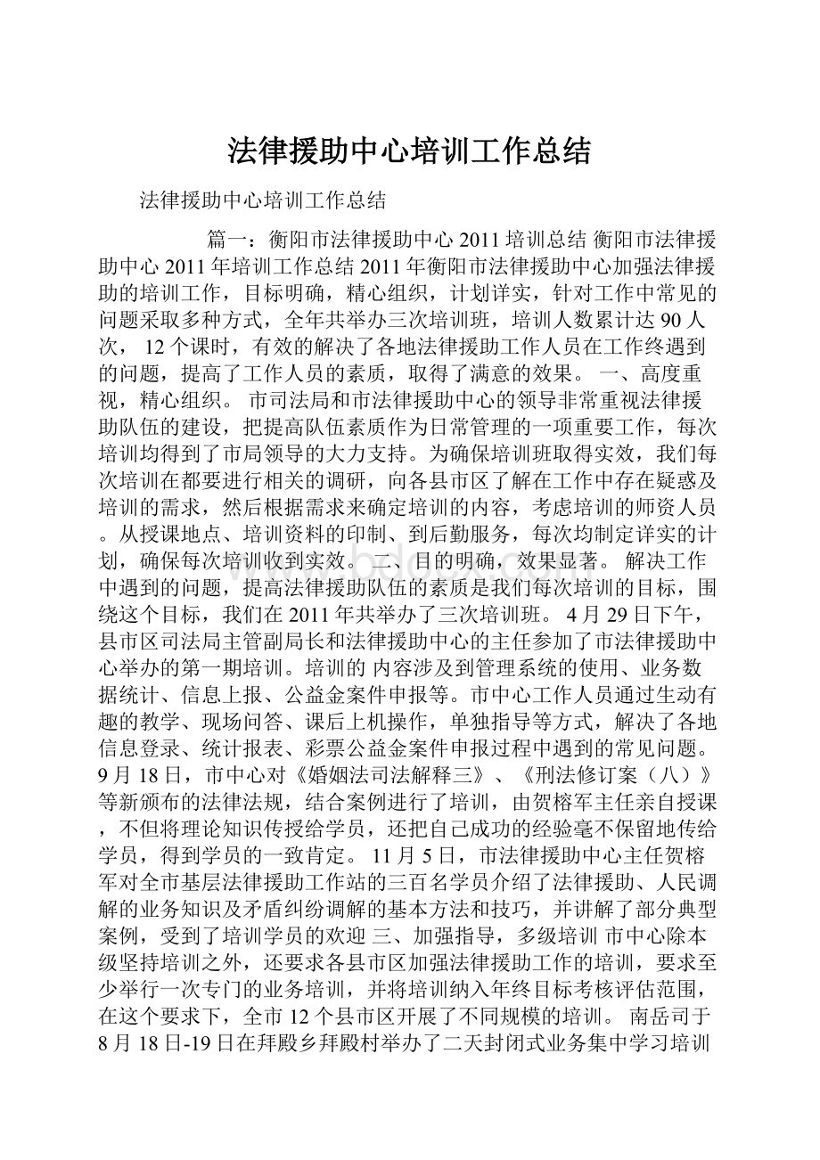 法律援助中心培训工作总结.docx_第1页