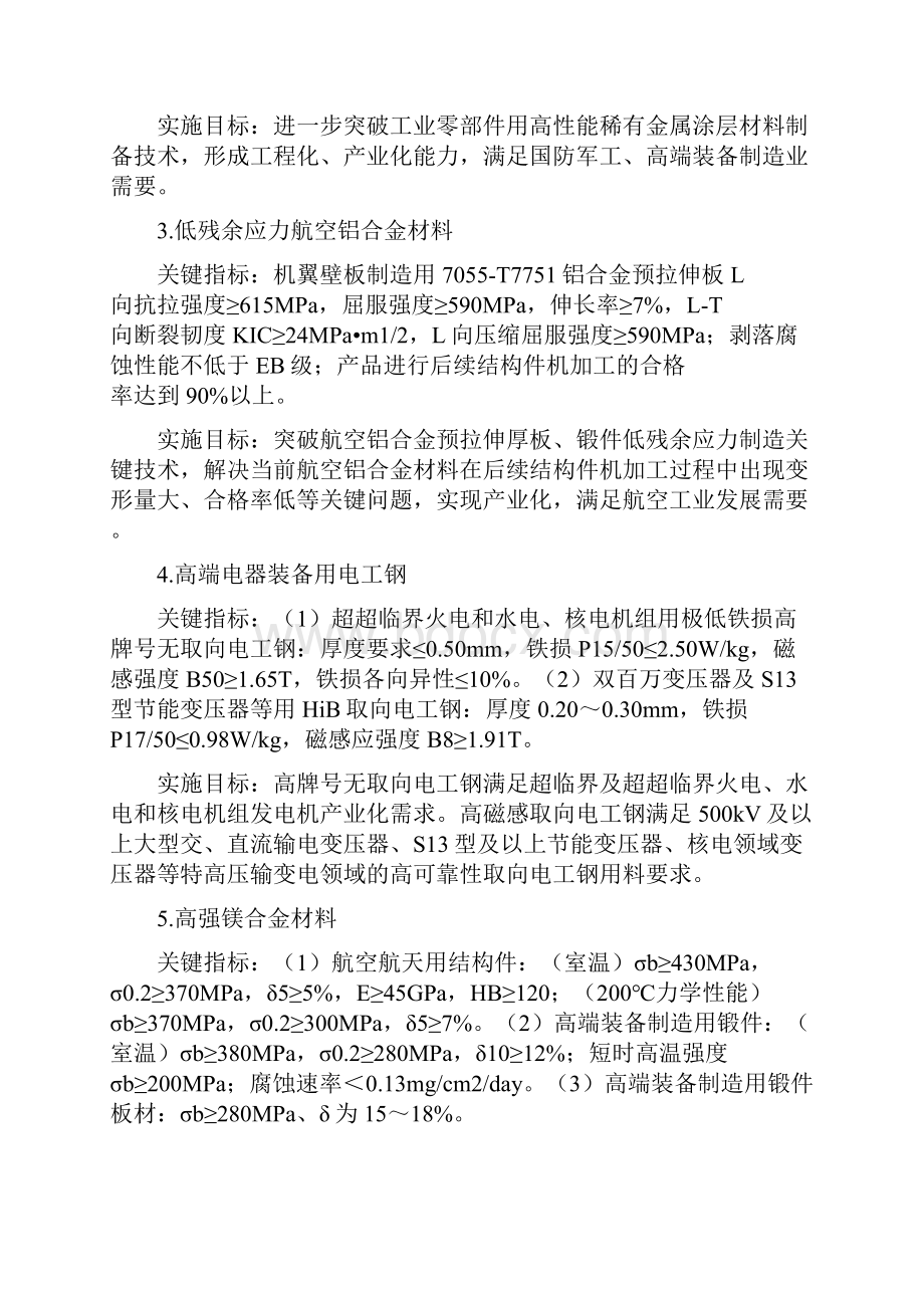 工业强基重点支持方向.docx_第2页