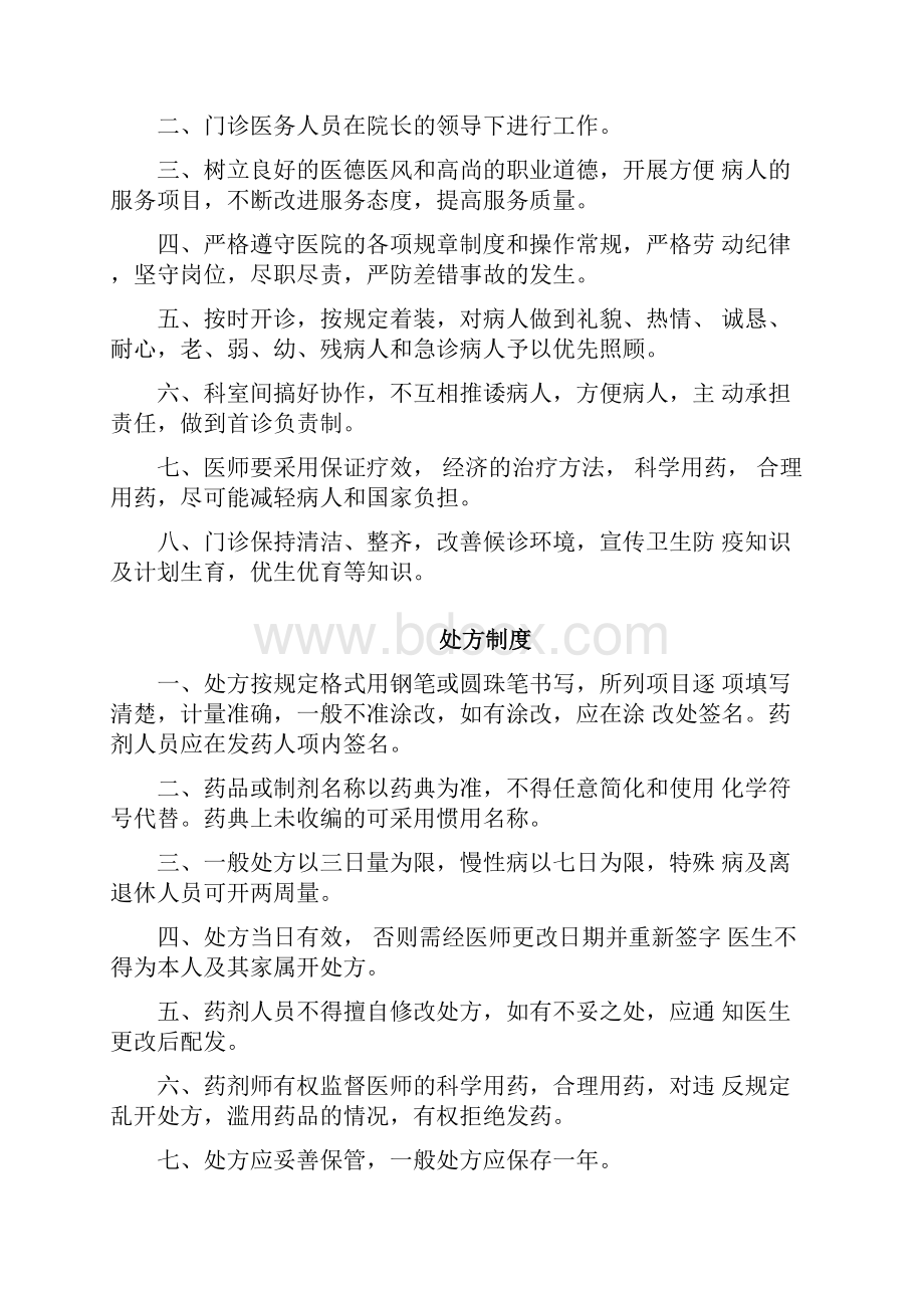 预防保健科工作制度.docx_第2页