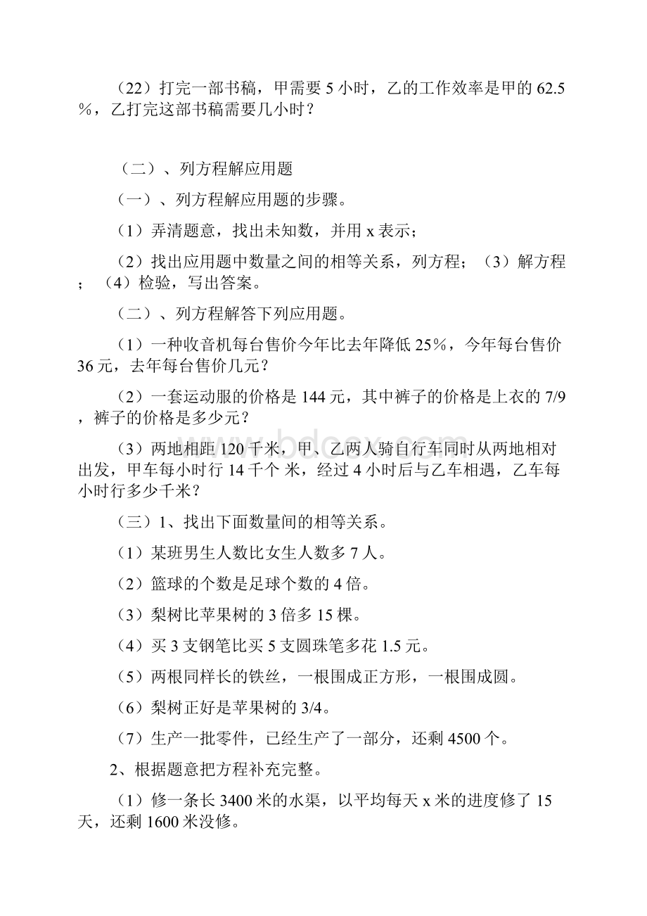 小学数学应用题复习方程和比例.docx_第3页