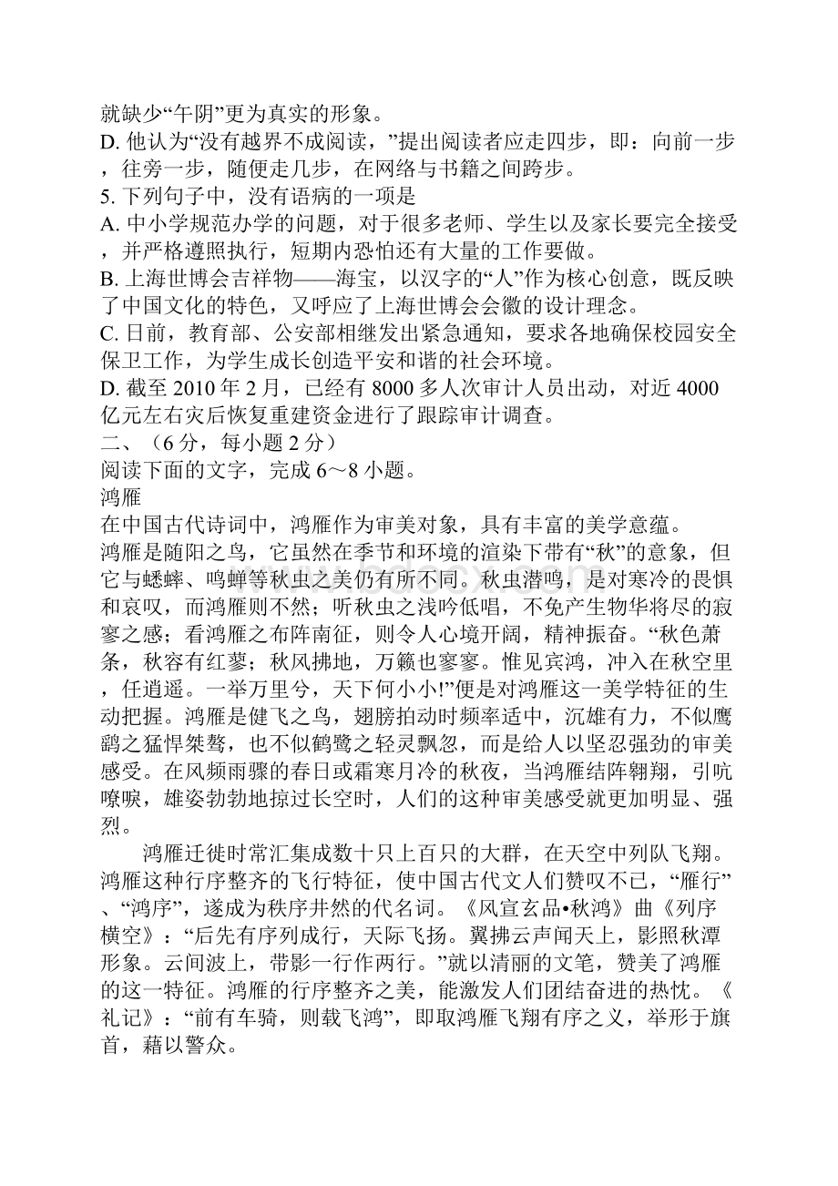 高一语文下学期期末教学质量测试试题.docx_第2页