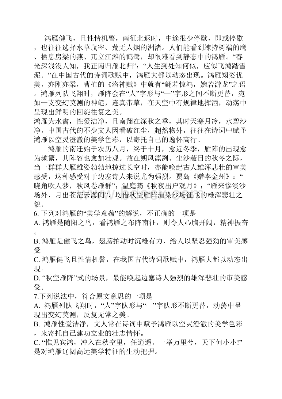 高一语文下学期期末教学质量测试试题.docx_第3页