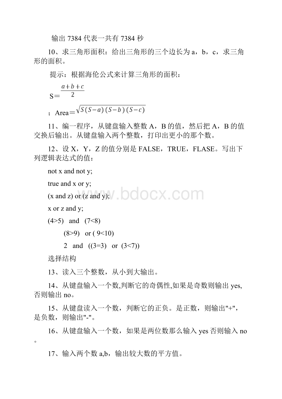 信息学奥赛题库.docx_第2页