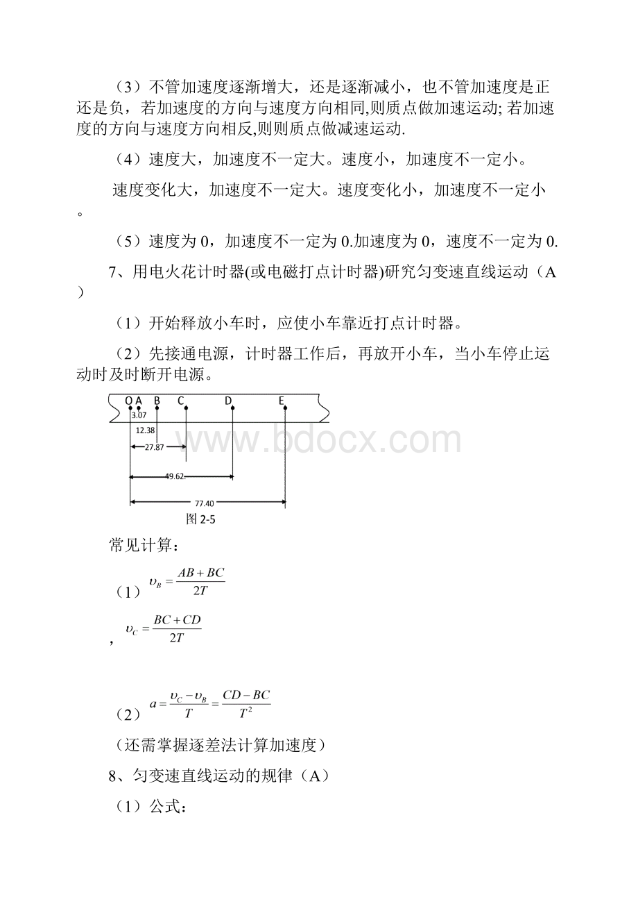 最新高一物理必修一期末考试知识点复习提纲及经典试题.docx_第3页