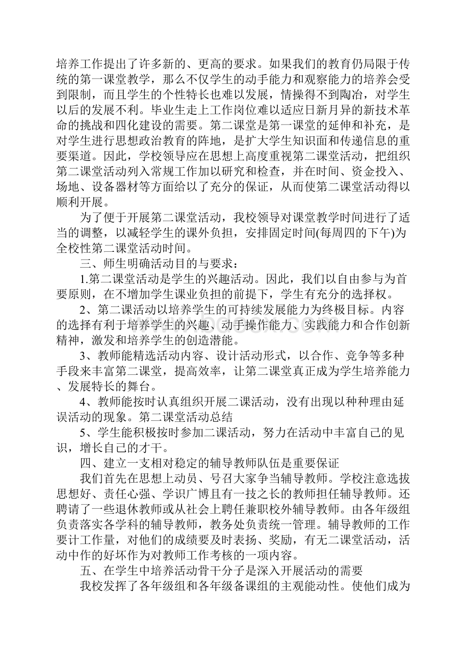 第二课堂活动总结精选范文.docx_第2页