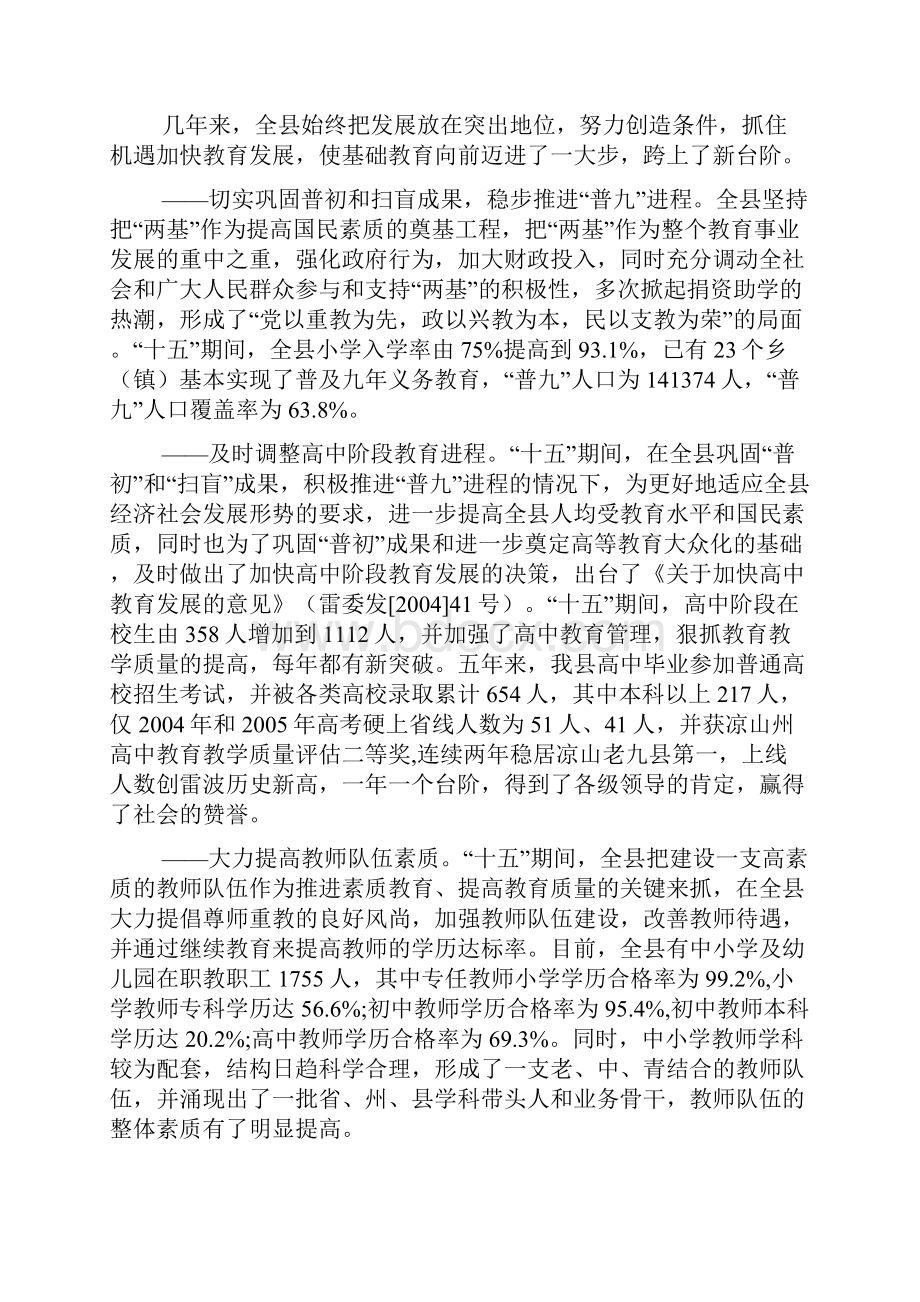 雷波县教育事业发展十一五规划.docx_第2页