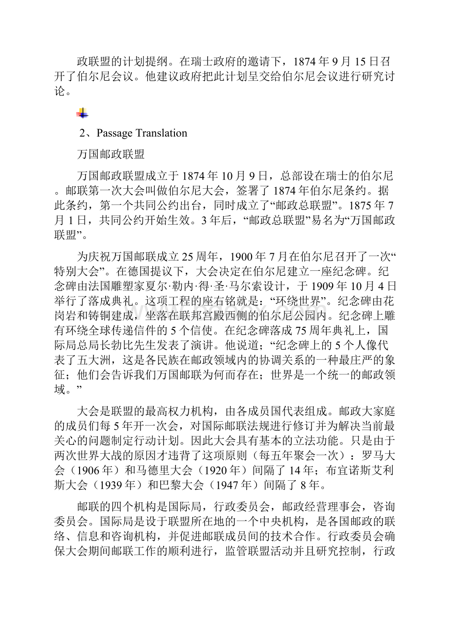 邮政英语课文翻译.docx_第2页