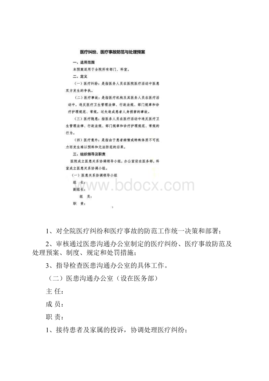 医院医疗纠纷医疗事故防范与处理预案.docx_第2页