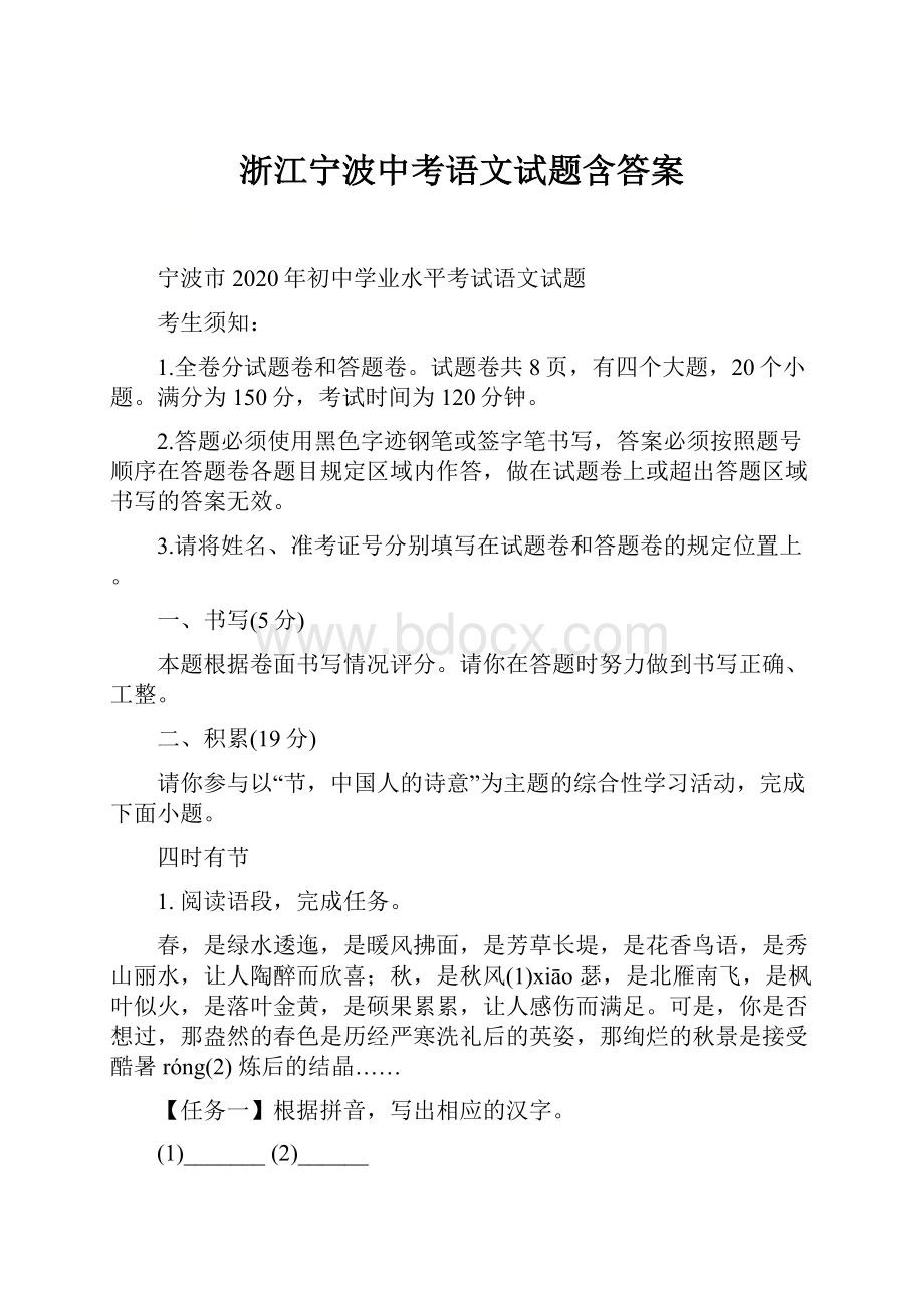 浙江宁波中考语文试题含答案.docx