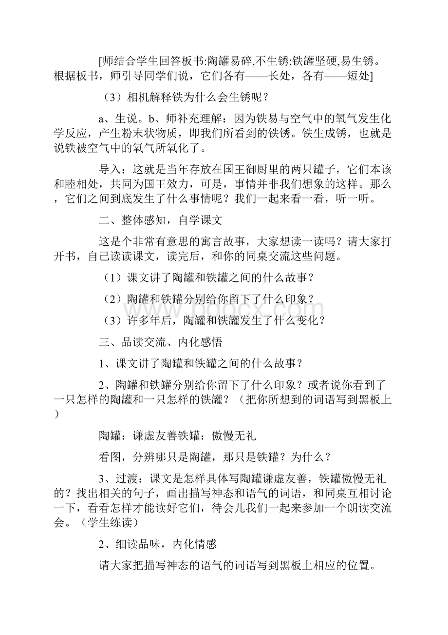 《陶罐和铁罐》优秀教学设计范文.docx_第2页