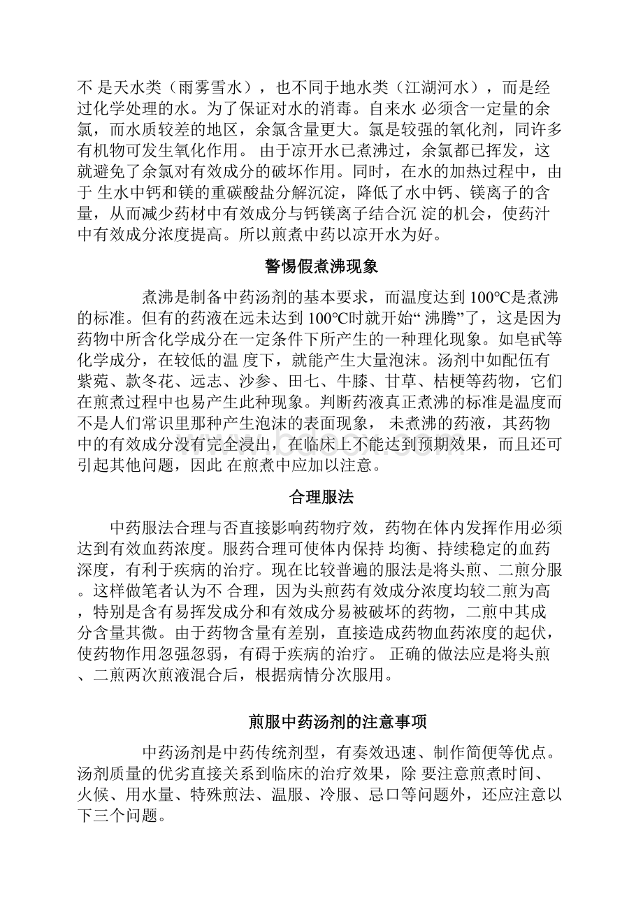 煎服中药汤剂的注意事项.docx_第3页